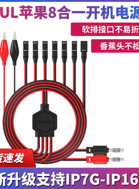 2UUL苹果超柔开机线电源线78/8PX/XSM/11/13/141516MAX维修测试线