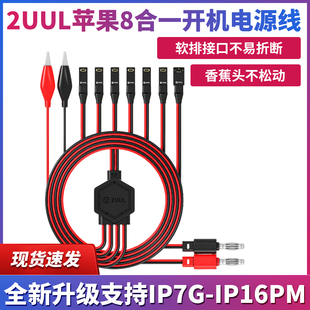 2UUL苹果超柔开机线电源线78/8PX/XSM/11/13/141516MAX维修测试线