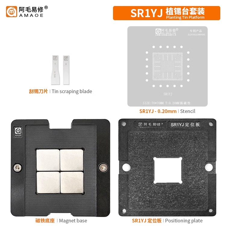 阿毛易修SR1YJ植锡台/钢网/SR1YW/SR1UT/SR1UU/SR29H/SR29F/SR2KQ