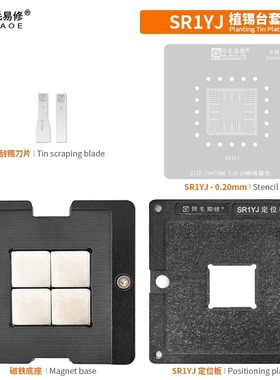 阿毛易修SR1YJ植锡台/钢网/SR1YW/SR1UT/SR1UU/SR29H/SR29F/SR2KQ