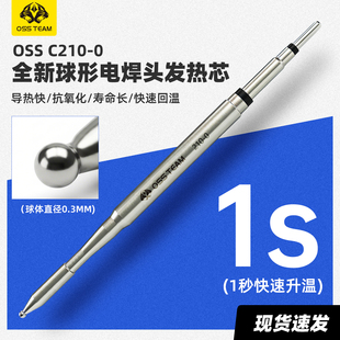oss 烙铁头电烙铁 c210烙铁头球形电焊头发热芯手机维修主板一体式