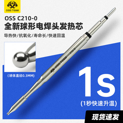 oss c210烙铁头球形电焊头发热芯手机维修主板一体式烙铁头电烙铁