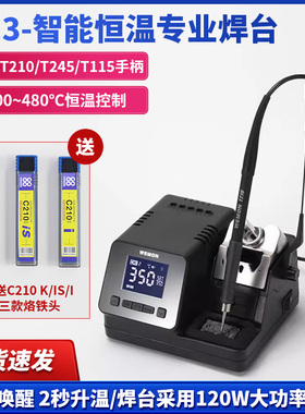 WEMON维盟T23智能恒温焊台专业手机维修电烙铁头T115/245/210手柄