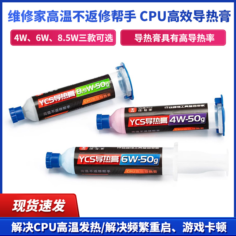 杨长顺维修家导热膏CPU散热膏