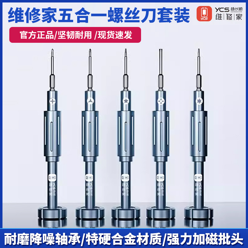 杨长顺维修家2D螺丝刀套装Y101（5只装）手机主板螺丝刀维修工具