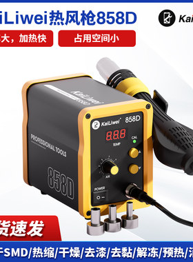 858D热风枪手机维修焊接工具