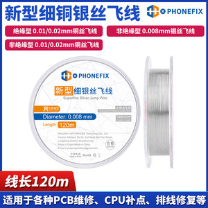 HW惠维细铜银丝飞线0.02 0.01 0.008MM主板指纹维修飞线补点120米