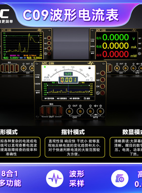 i2C C09波形电流表 多种数显模式 充电检测/电压测量 万用表功能
