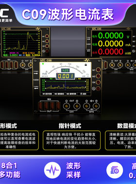 i2CC09波形电流表多种数显模式