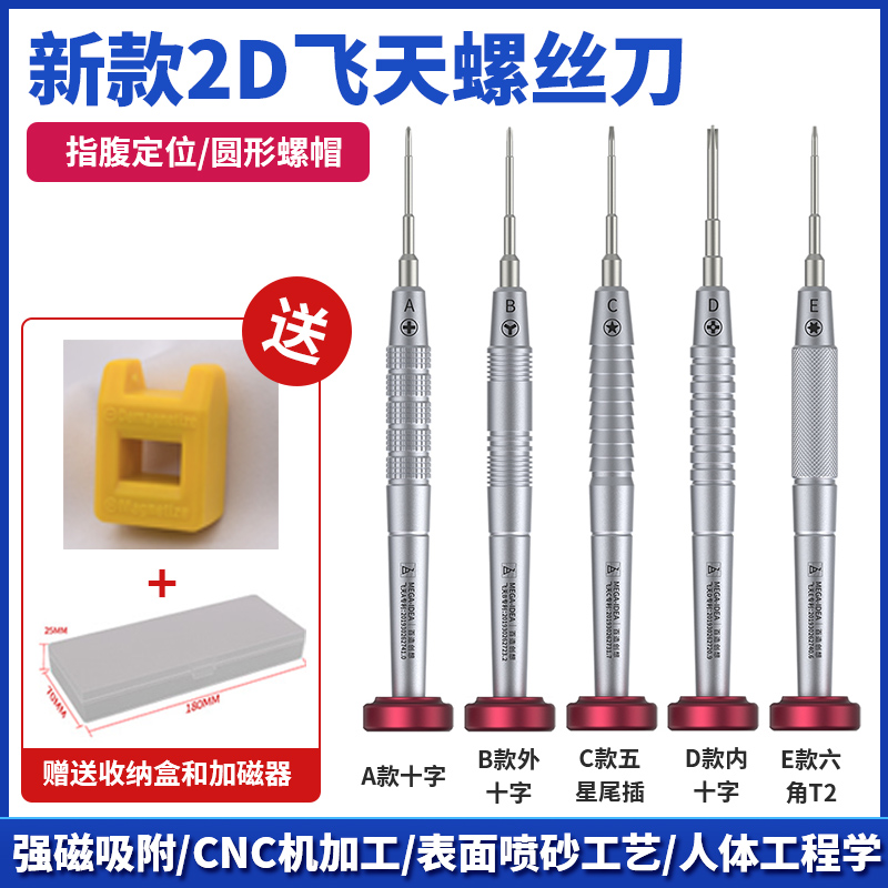 螺丝刀苹果拆机工具三角五星