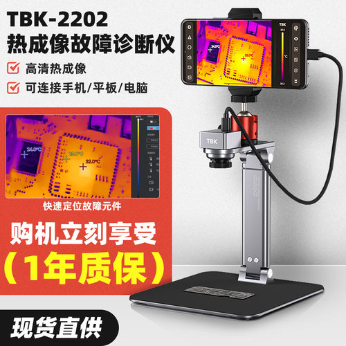 TBK2202热成像仪手机电脑主板维修主板故障检测工厂直销包邮