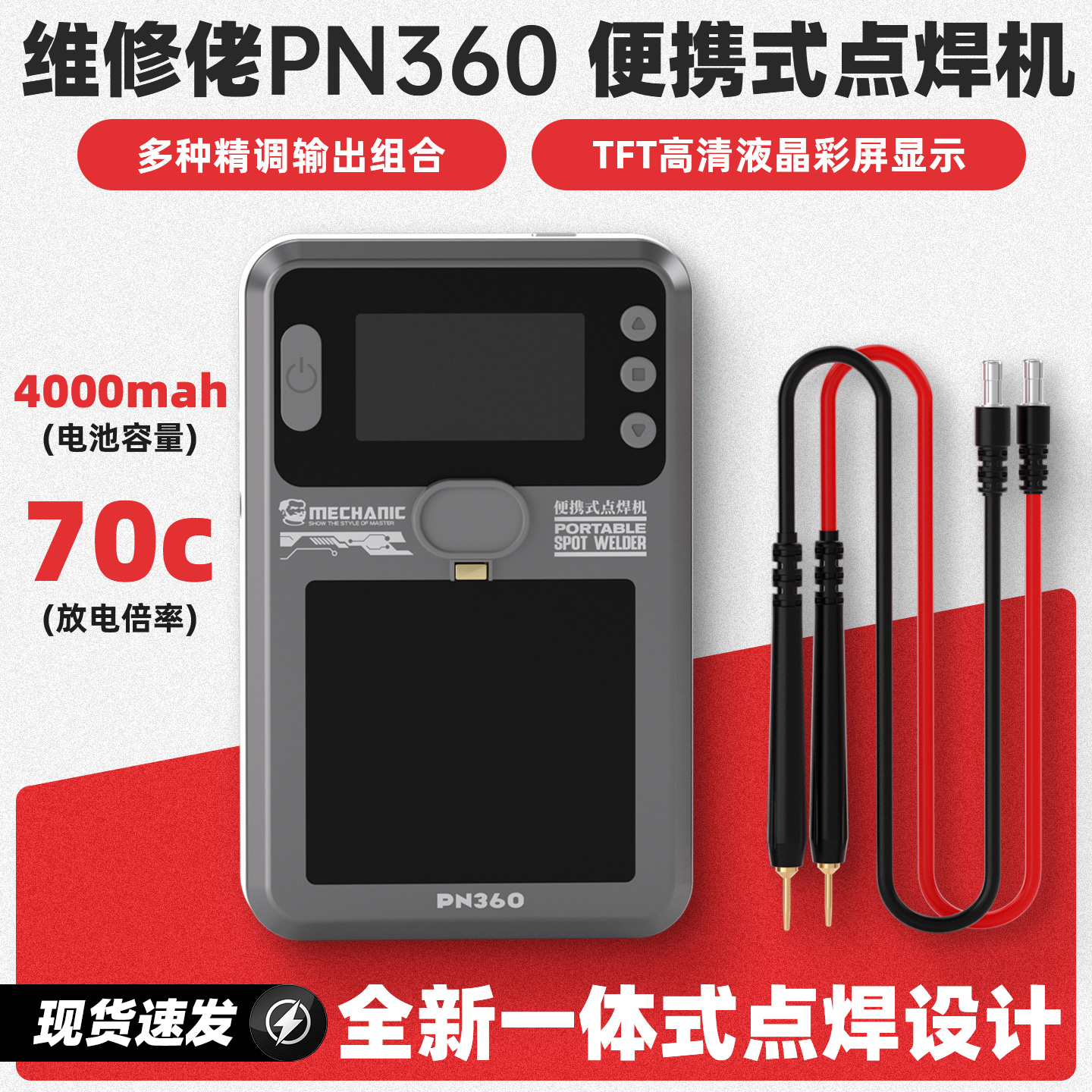 维修佬PN360苹果安卓手机电池电芯点焊机手持式电焊一体式双脉冲