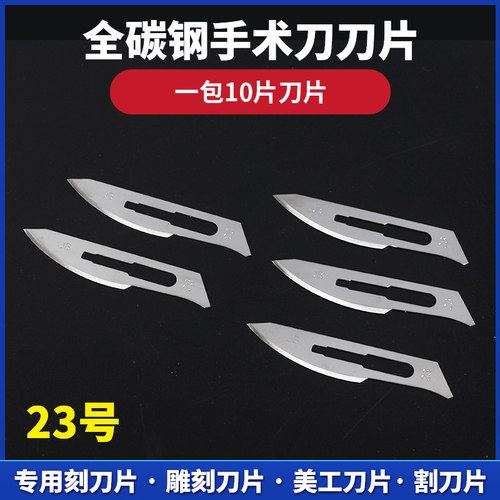 23号刻刀片美工纸DAVINN