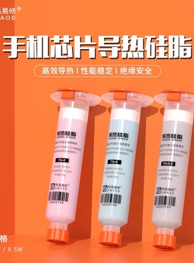 阿毛易修导热硅脂手机维修CPU芯片散热导热膏硅胶笔记本电脑显卡