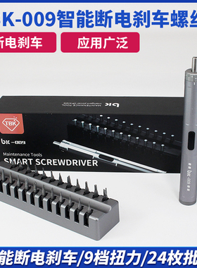 TBK009自动刹车电动螺丝刀充电式维修电批套餐手自一体T-C充电口