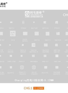 阿毛易修CHG充电IC植锡钢网SM5720/BQ25970/SMB1399/SGM41511