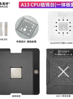 阿毛易修/A13CPU/植锡台/植锡网/定位板/磁性植锡平台/A13钢网
