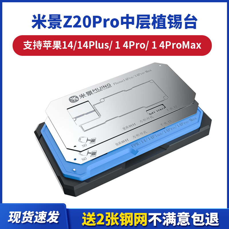 米景z20金属中层苹果植锡网