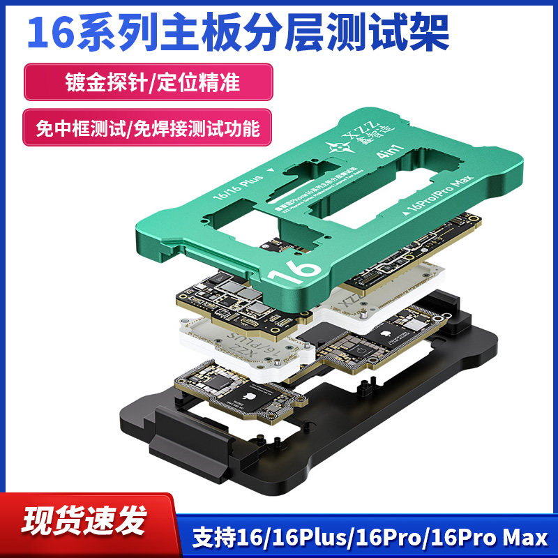 鑫智造中层测试架主板分层16-16plus-16Pro-16Promax免贴合平台仪