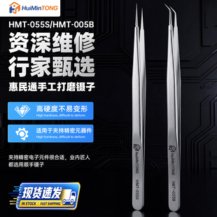 HMT超合金镊子3D不锈钢高精密尖头手机维修超硬特尖特硬飞线镊子