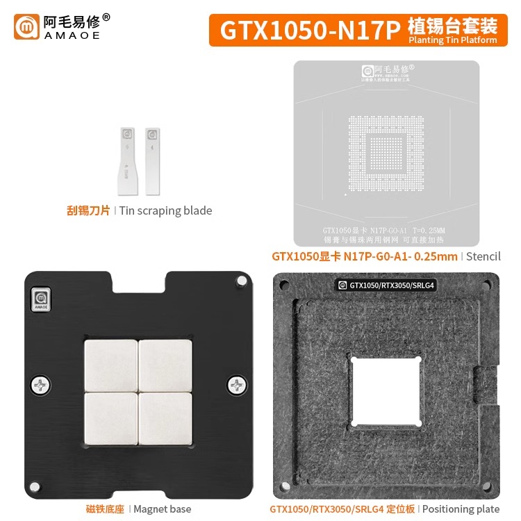 阿毛易修 GTX1050 N17P 植锡台 GPU显卡芯片/钢网/植球植珠两用