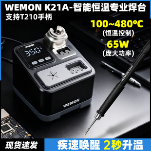 WEMONC210焊台手机维修工具2秒升温自动休眠电烙铁手柄大功率焊接