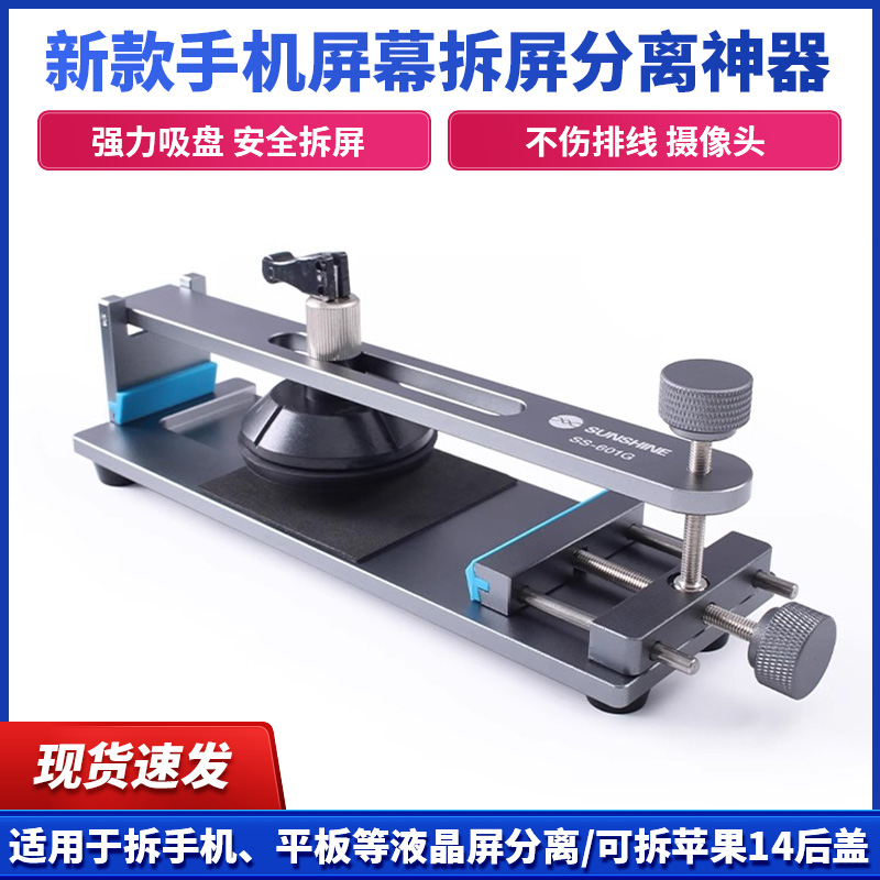 拆屏神器苹果手机屏幕分离器
