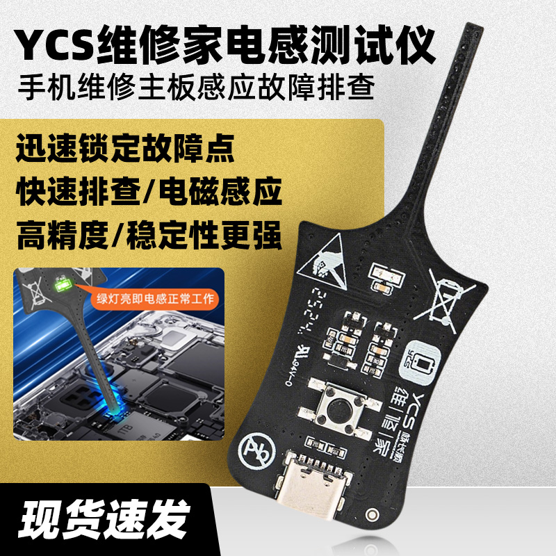 YCS维修家电感测试仪故障排查