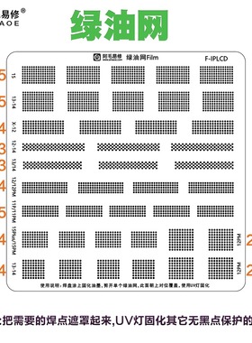 适用于苹果屏幕IC补漆IP12-IP15 iphone1314promax硬盘字库绿油网