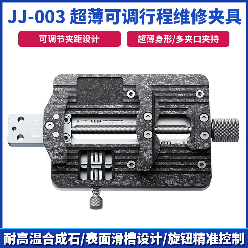 百造JJ-003超薄可调行程维修手机主板芯片夹具可调节加长夹距卡具
