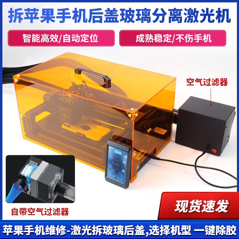 智能液晶屏幕激光机  拆苹果手机后盖玻璃分离激光机 拆屏除胶机