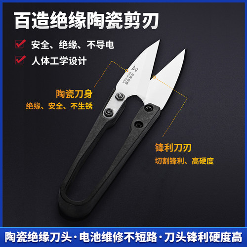 百造绝缘维修电池陶瓷剪刀