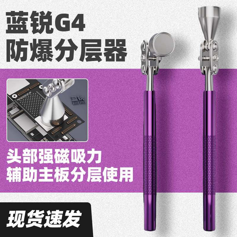蓝锐G4防爆分层器双层主板分层