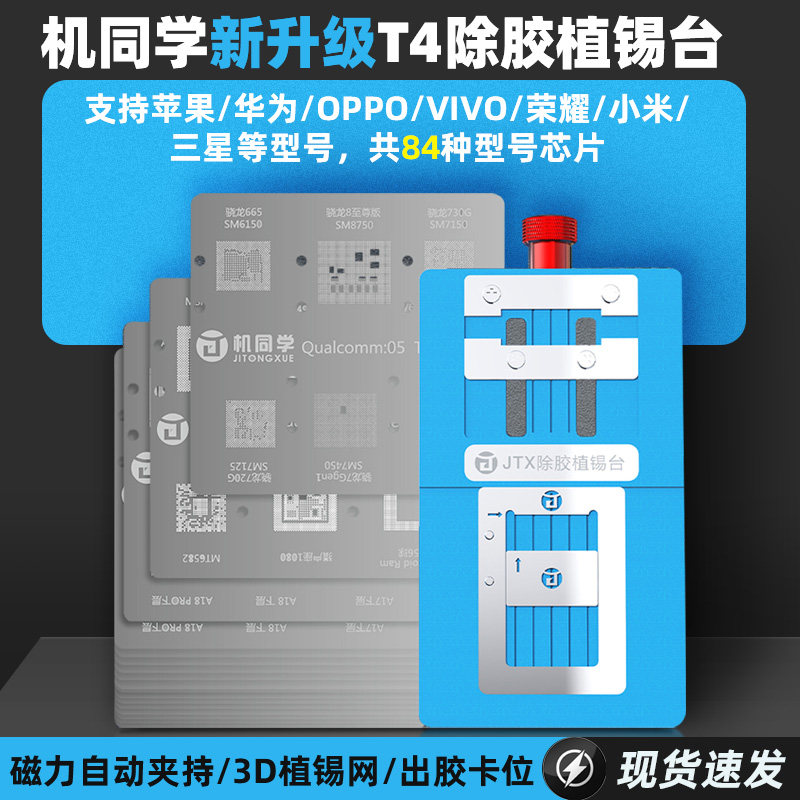 机同学T4除胶植锡台支持苹果华为OPPOVIVO荣耀小米三星等型植锡