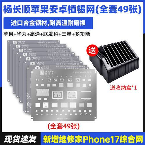 YCS维修家芯片植锡网套装系列