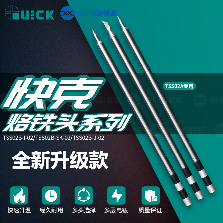 原装QUICK 快克 TS1200A烙铁头焊台咀插拔式烙铁头手柄焊笔发热芯 五金/工具 烙铁/电焊头 原图主图