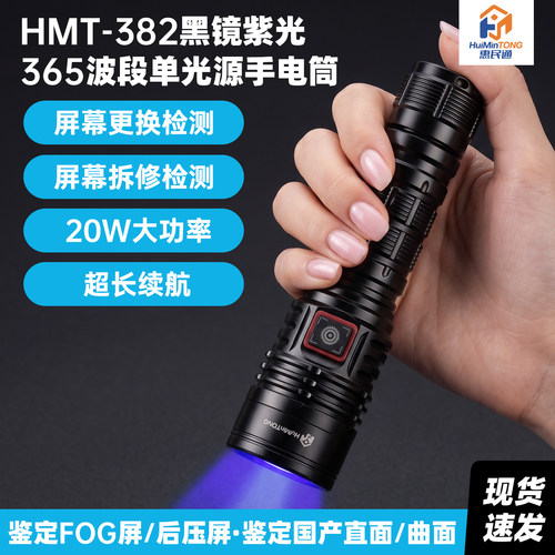 紫光灯395UV灯双光源手机检测屏幕手电筒玉石检测紫外固化验钞灯