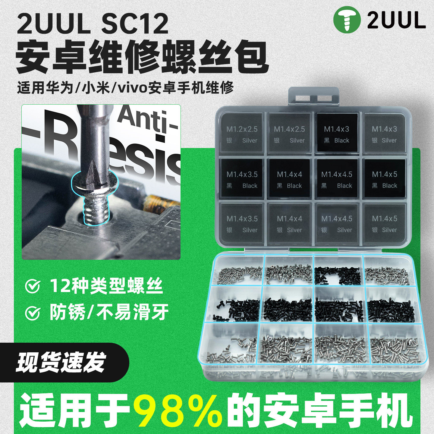 2UUL手机螺丝适用华为小米vivo安卓手机维修专用主板十字螺丝钉