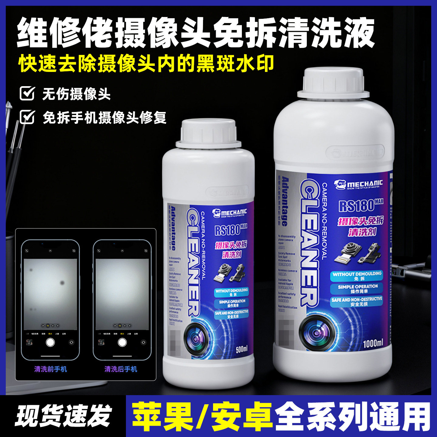 维修佬苹果摄像头免拆清洗剂
