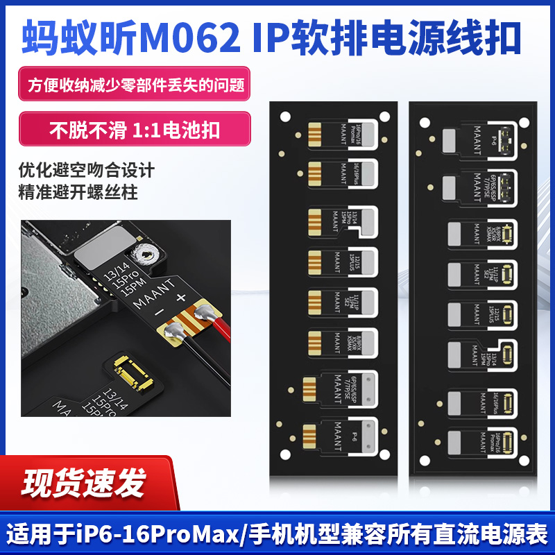 苹果6-16ProMAX开机电源扣