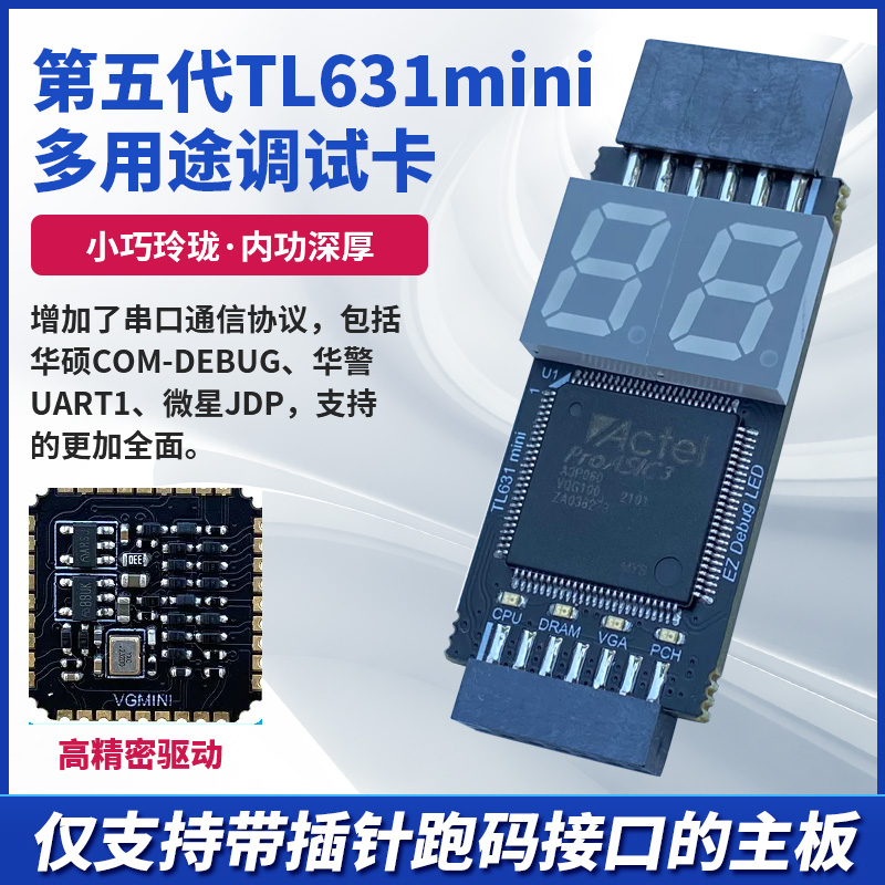 TL631 mini诊断卡台式笔记本调试卡华硕COM DEBUG苹果LP