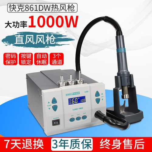 QUICK快克861DW Pro热风枪焊台1000W大功率智能数显焊台无铅控温