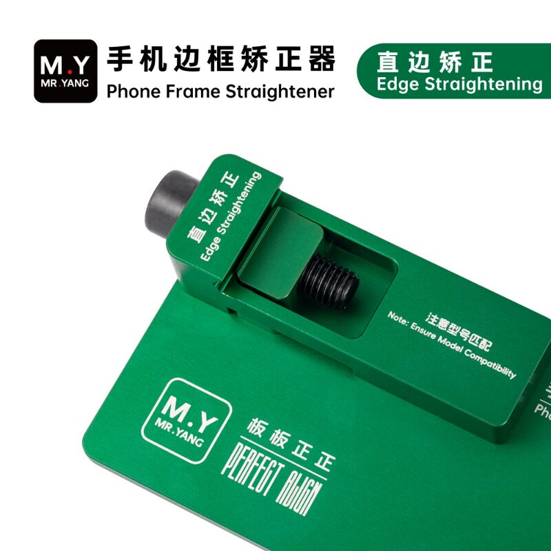 M.Y边框矫正器直边圆角二合一手机维修边框变形曲面直面修复工具