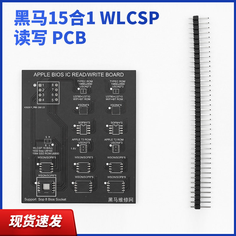 黑马维修网升级15合1*2苹果Bios读写烧录座转接板T2Rom序列号修改