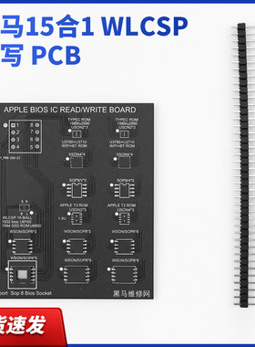 黑马维修网升级15合1*2苹果Bios读写烧录座转接板T2Rom序列号修改