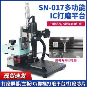 手机屏幕硬盘IC打磨机拆苹果后摄像头内钢圈镜框芯片打磨平台