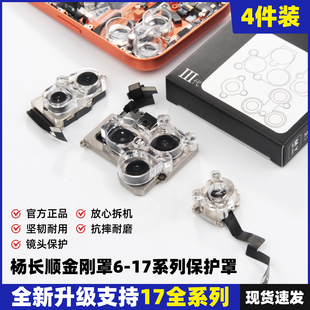 杨长顺维修家金刚罩6 17PM系列iPhone镜头防尘罩手机维修防灰尘罩