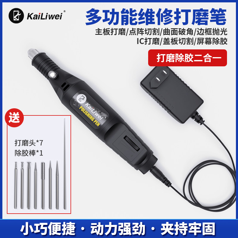 KaiLiwei打磨笔 打磨除胶一体机多功能手机维修屏幕除OCA卷胶神器