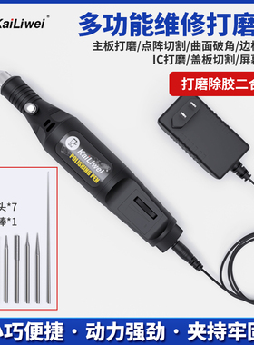 KaiLiwei打磨笔 打磨除胶一体机多功能手机维修屏幕除OCA卷胶神器