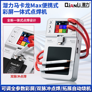 潜力 马卡龙Max便携式彩屏一体式点焊机紫铜材质焊笔头双脉冲点焊
